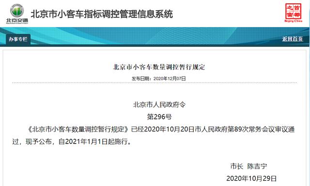 北京车辆摇号新政来了，这个积分公式要难倒小学生？拥堵费等问题也有最新回应