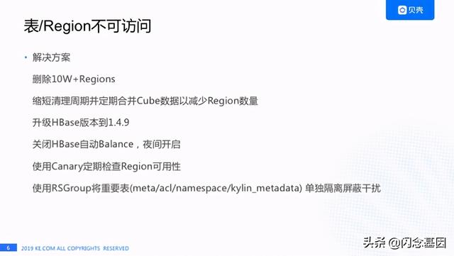 Kylin 在贝壳的性能挑战和 HBase 优化实践