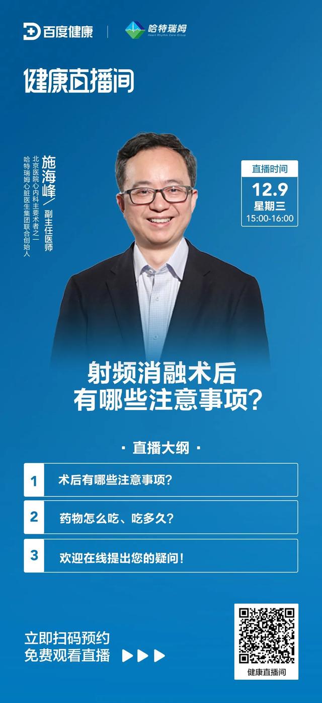 「正在答疑」射频消融术后有哪些注意事项？