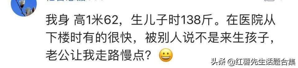 『超级宝妈』怀孕期间你的体重增长了多少斤？网友：破医院产妇最重记录