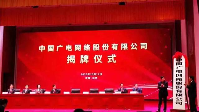 2020，来“盘”| 中国广电2020：全新出发，5G建设稳步向前