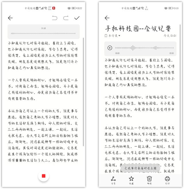 无需录音笔！手机上有个录音转文字功能，堪称会议记录神器