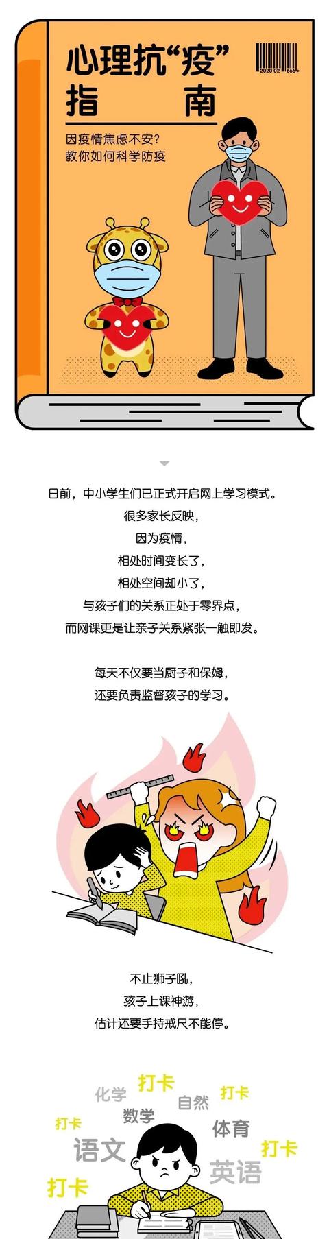 你的育儿经@上“网课”引发亲子关系紧张？解决妙招来了→