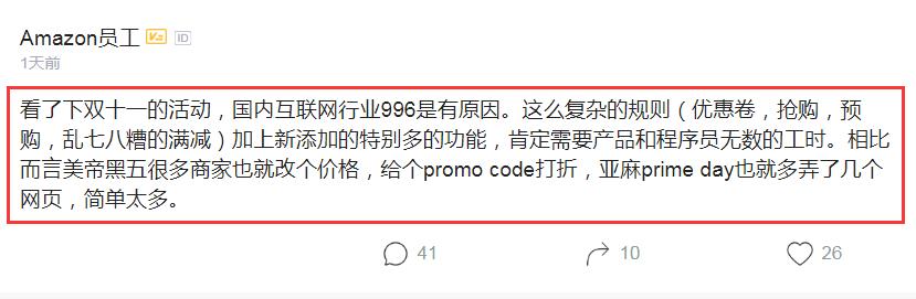 Amazon员工吐槽：双十一规则复杂、不实在，黑五便宜还简单