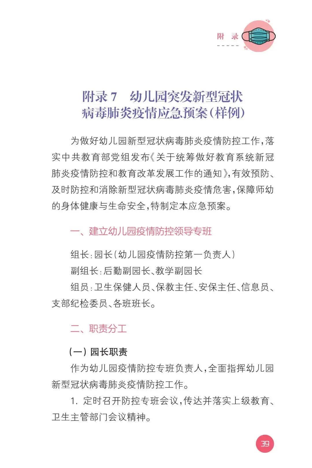 【暖先生格调】教育部发布！幼儿园新型冠状病毒肺炎防控指南！包含开学前后防护要点，一起来看全文！