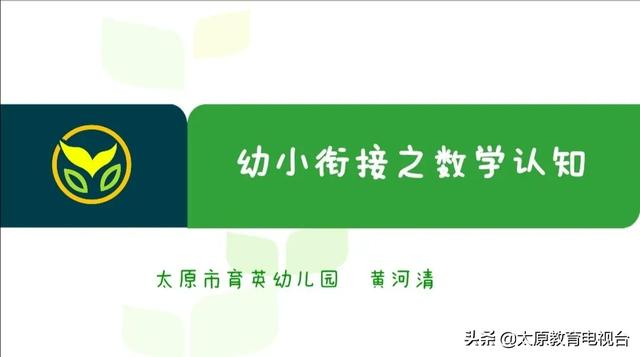 『你的育儿经』专业帮助 | 育英幼儿园“幼小衔接关键期方案”来啦！