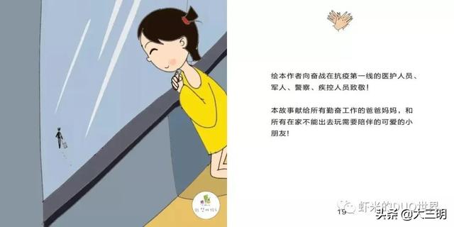 【你的育儿经】「防控疫情 家园携手」贴心云陪伴 童年不“童”样（十六）