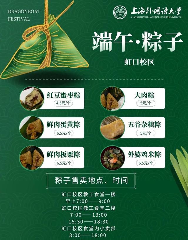 粽元|沪上34所高校粽香四溢！有你喜欢的口味吗？