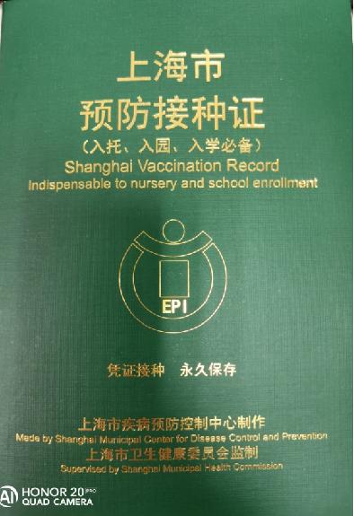 超级宝妈:上海的新手妈妈们,你了解宝宝的预防接种证吗?