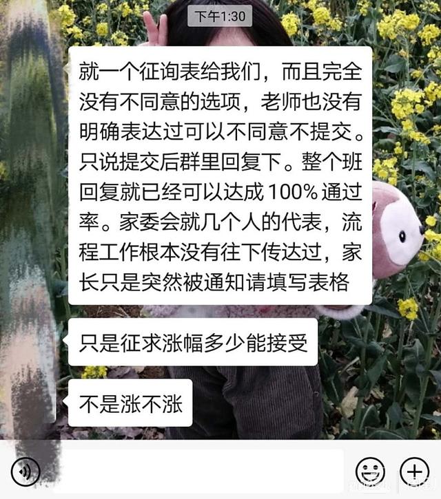 「超级宝妈」闵行这家幼儿园近期发了一份调价征询，家长们却有话说