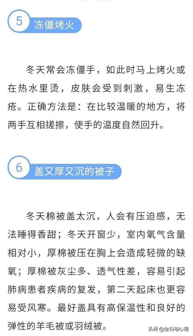 冬天千万别干这18件事！为了健康和安全，全家都要知道