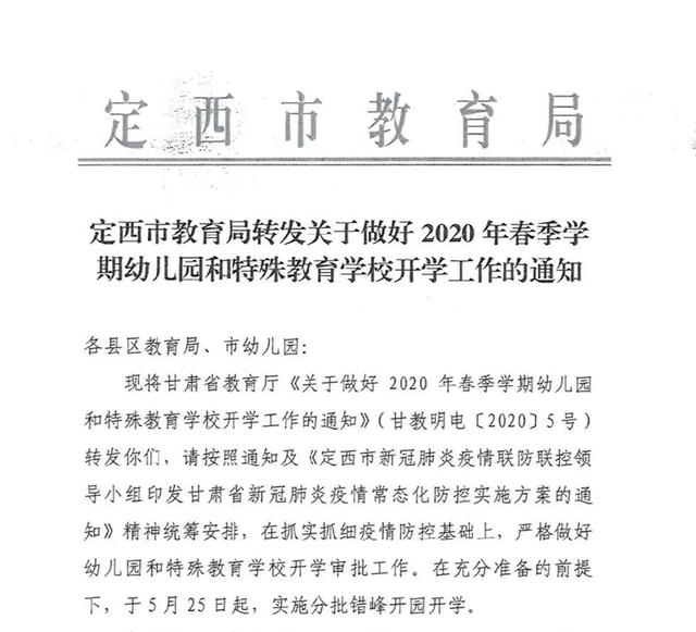 超级宝妈：定西各县区幼儿园开学通知