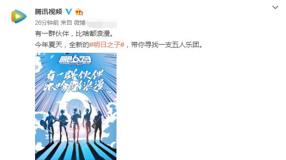 《明日之子4》做5人乐队，选手已进组拍摄，将接档《创3》|fun娱乐