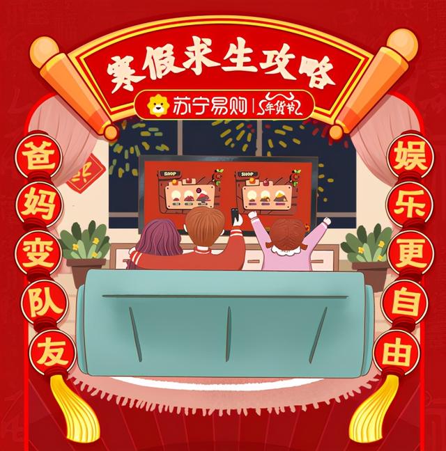 年货|苏宁发布打工人“云”过年攻略，网友：怀