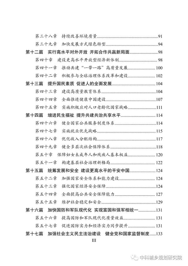 能源|十四五规划和2035年远景目标纲要草案：加快电网基础设施智能化改造和智能微电网建设，提高电力系统互补互济和智能调节能力