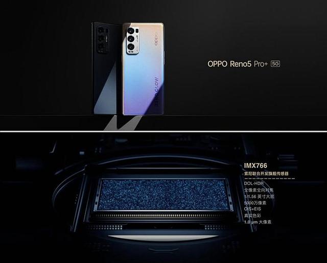 OPPO Reno5 Pro+正式发布 影像、游戏全新体验升级