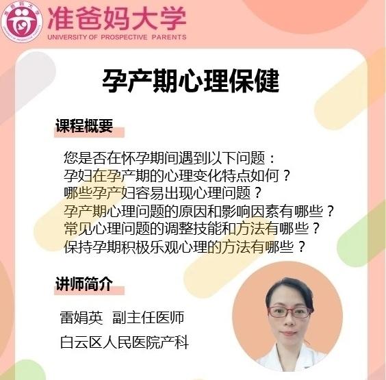 你的育儿经|妇产科医护化身“主播”，准爸妈喜迎“复学”