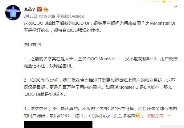 「太平洋电脑网」iQOO 3的Monster UI为何改名iQOO UI ？理由原来如此