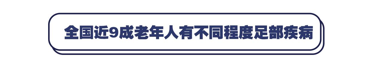 鞋号变大可别大意，也许是足部疾病找上门！老年人尤其要注意