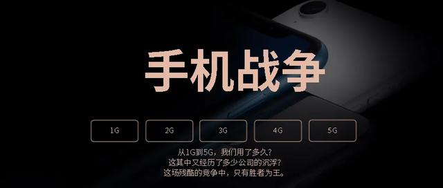 手机战争丨其中有多少公司沉浮？在这残酷的竞争中，只有胜者为王