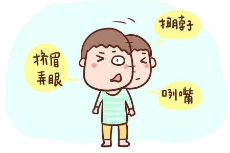 超级宝妈|孩子总爱挤眼努嘴？这不是坏习惯，可能是抽动症的表现
