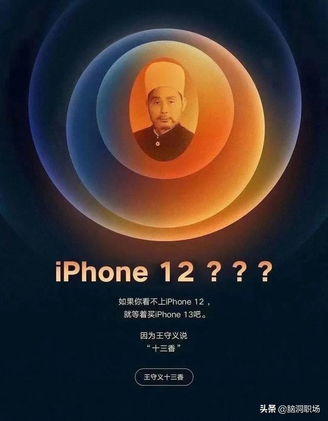 将iphone12逼上绝路的大Boss竟然是王守义？