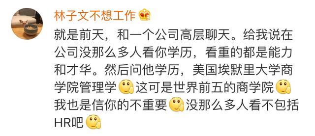 国民帅比|学历到底有多重要？来看看网友们怎么说吧