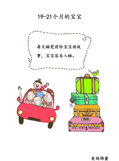 「超级宝妈」宝宝睡觉前给宝宝讲什么样的故事最好呢？