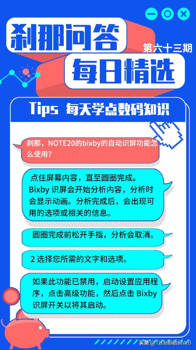 bixby的自动识屏怎么用？