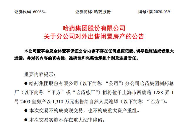 公司|哈药再计提减值准备 公司连续三年净利负增长