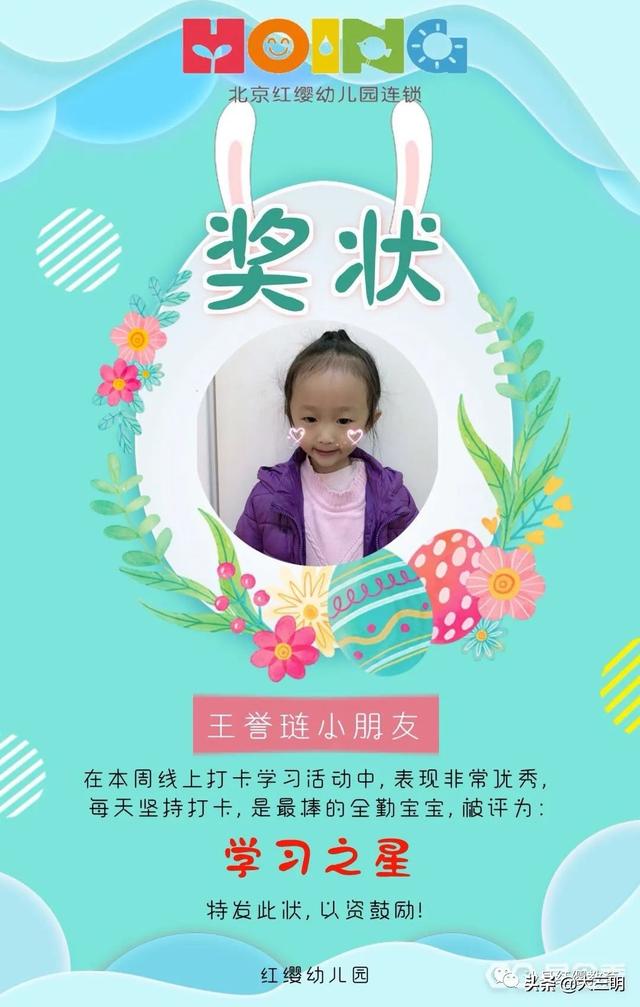 超级宝妈■“停课不停学”——红缨幼儿园本周学习之星