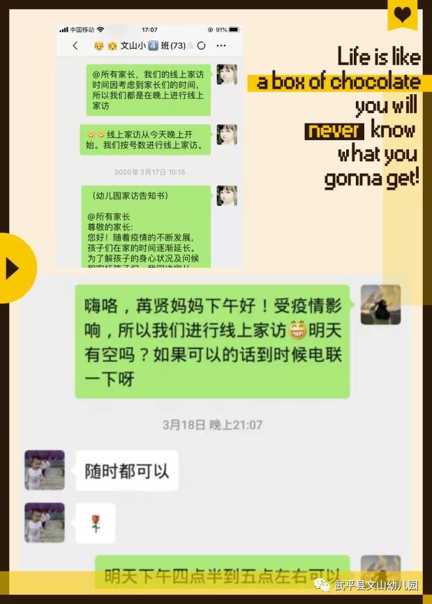 「你的育儿经」“爱相伴 情相通” ——记武平县文山幼儿园“线上家访”活动