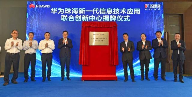 “智造珠海·进而有为”，华为携手珠海打造全场景智慧城市