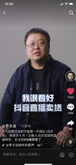 全国党媒信息公共平台：罗永浩首播多款货品被曝光，小米10pro在列