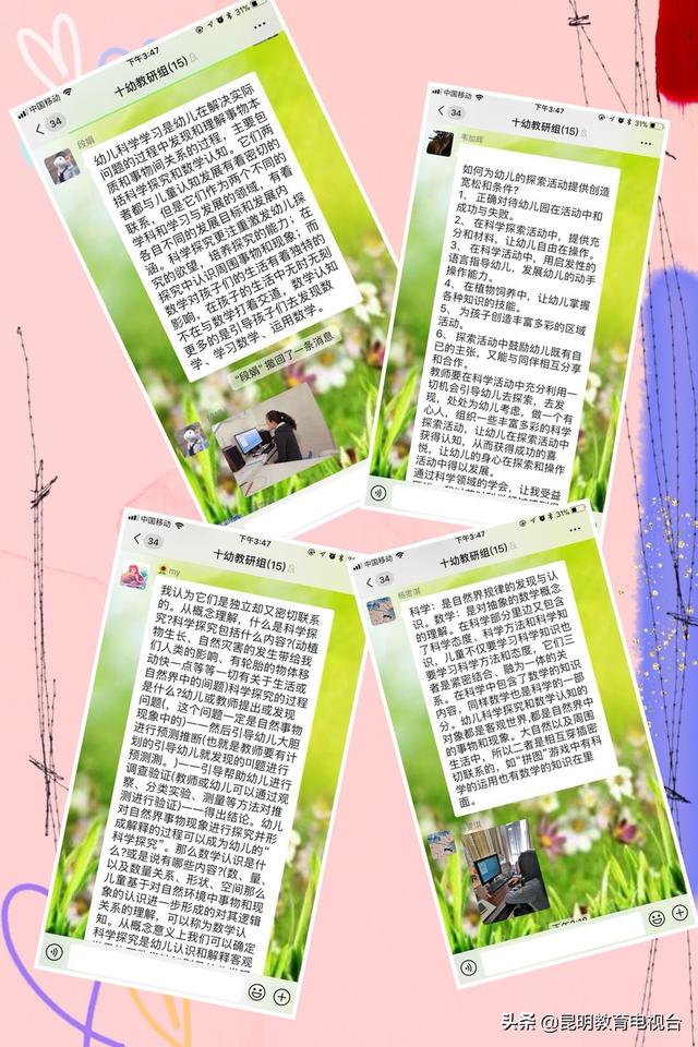 [你的育儿经]昆明市第十幼儿园线上教研促成长