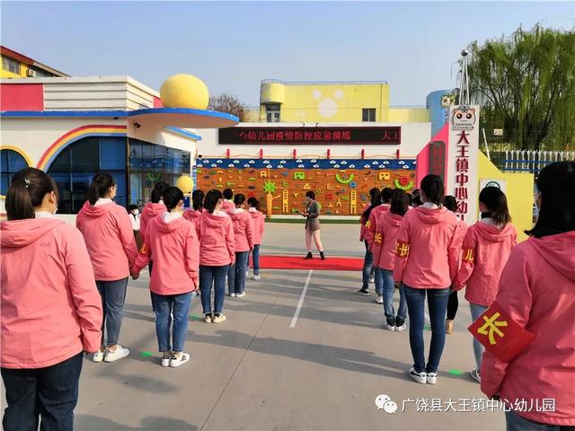 「你的育儿经」“疫”不容辞，备战开学 -- 记大王镇中心幼儿园开学前疫情防控演练活动