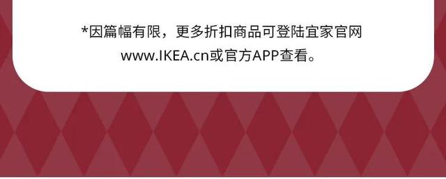 2021新年趴、新年餐、新年礼……宜家统统安排好啦！只等你来