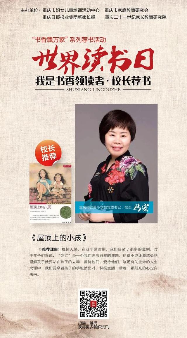 「超级宝妈」热活动 | 世界读书日 重庆校长们倾情荐书，引领孩子们寻真知，求灼见