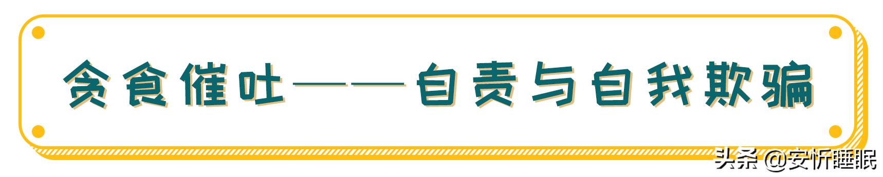 彭旭：暴饮暴食还催吐？你已经病了