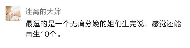 「你的育儿经」生孩子不痛是怎样一种感觉？这家医院每年有很多人刷着微信就生了