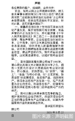 鹏程|涉嫌诋毁圣华家具 赖氏家具董事长赖鹏程将被追责