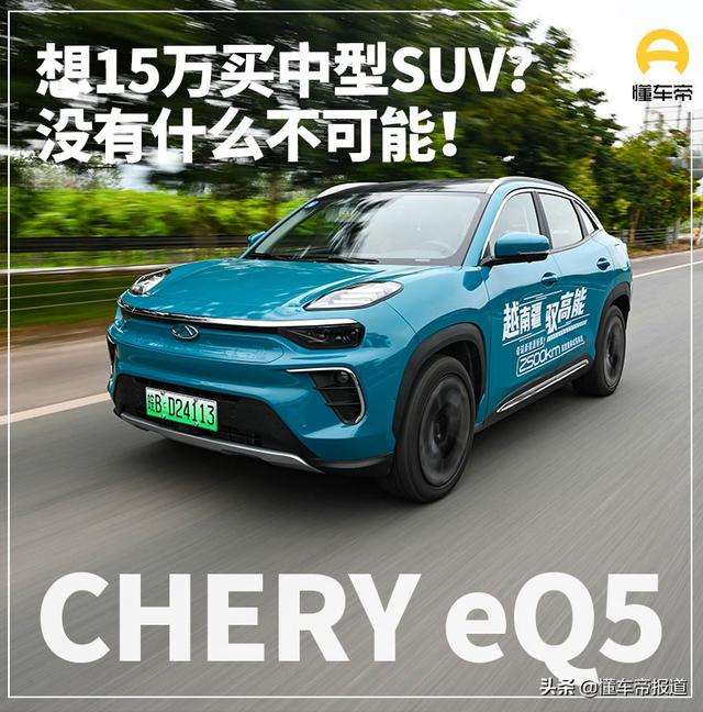 新车 | 北有“大狗”南有“蚂蚁”花15万想买中型SUV？