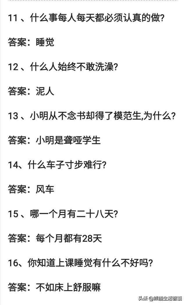 【益智知识】这50个脑筋急转弯，让孩子们锻炼一下