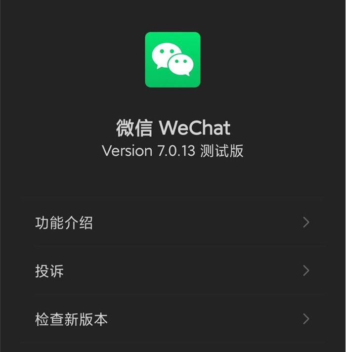 「太平洋电脑网」微信安卓版的暗黑模式也来了！但还是一言难尽