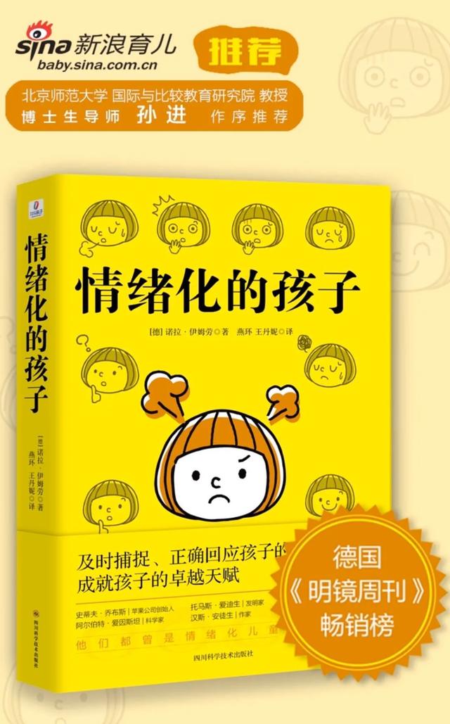 你的育儿经■世界读书日 | 《情绪化的孩子》| 陪伴情绪化儿童成长的教育智慧