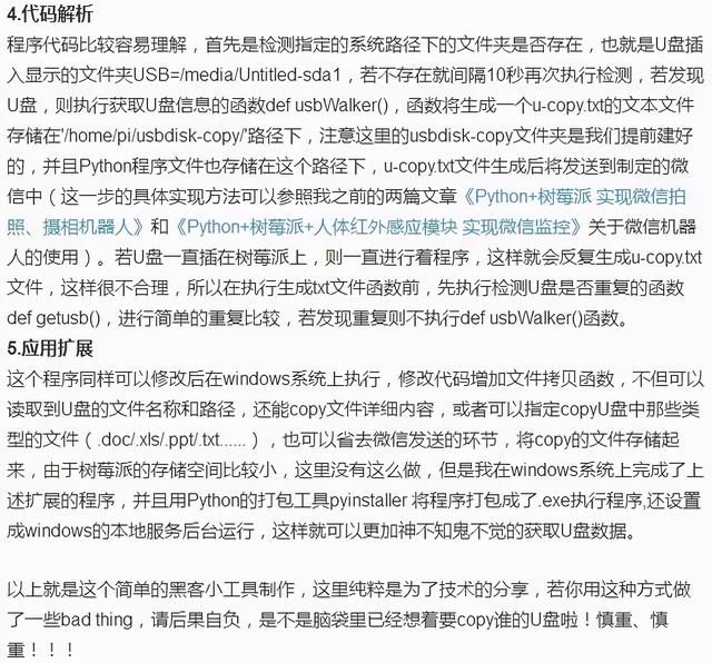 Python制作黑客工具，发现了同学U盘里见不得人的秘密