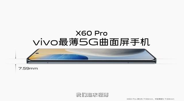 蔡司镜头+5nm旗舰芯 vivo X60系列发布 3498元起