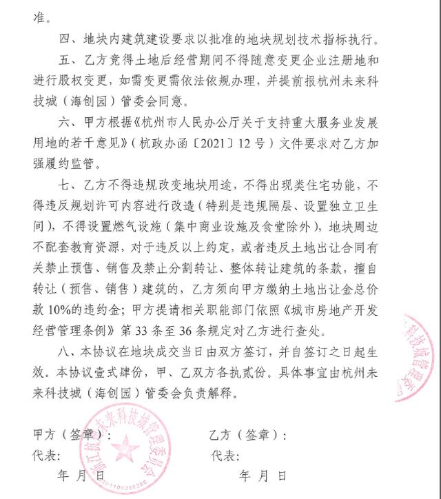 字节|今天，字节跳动在未来科技城拿地！要求投资不少于20亿元