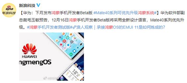倒计时16天！鸿蒙上线时间官宣：这手机优先升级？