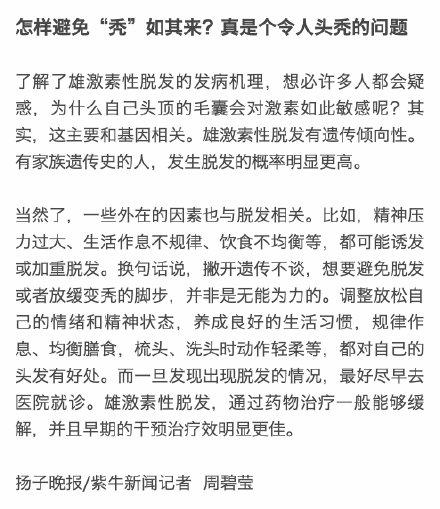 脱发|多数人都是雄激素性脱发最容易“绝”的是顶